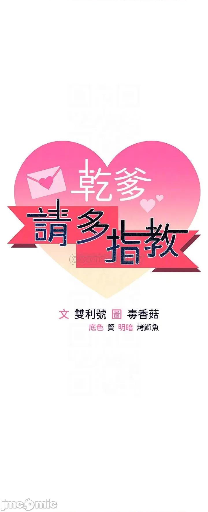 干爹，请多指教 干爹，请多指教-第12话 第4页