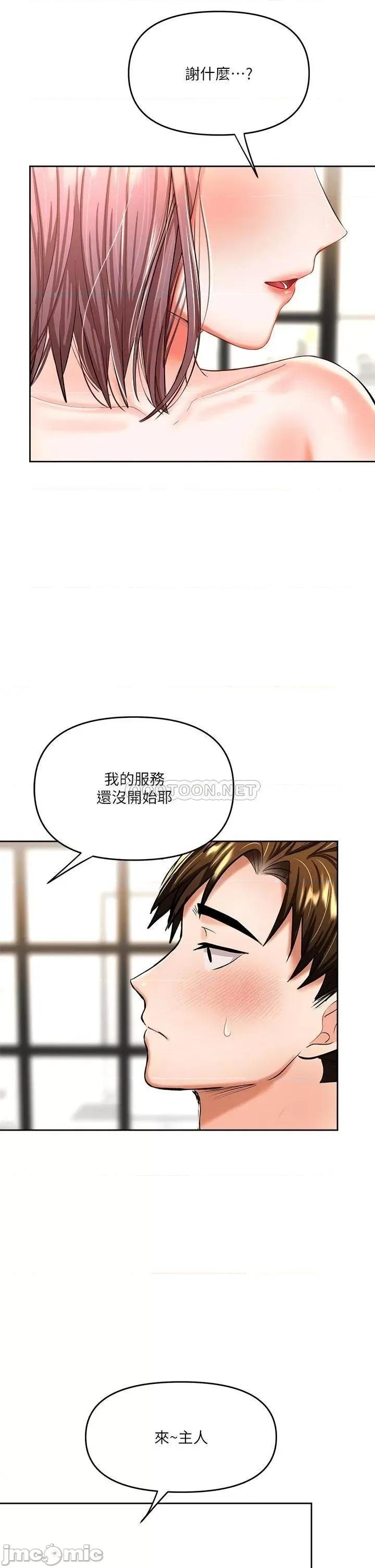 干爹，请多指教 干爹，请多指教-第14话 第16页
