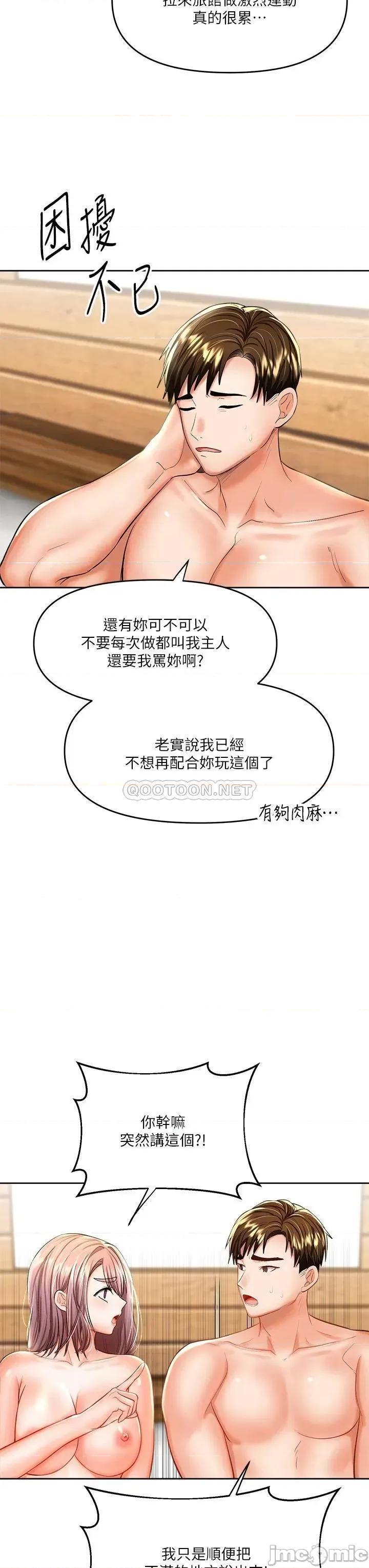 干爹，请多指教 干爹，请多指教-第14话 第20页