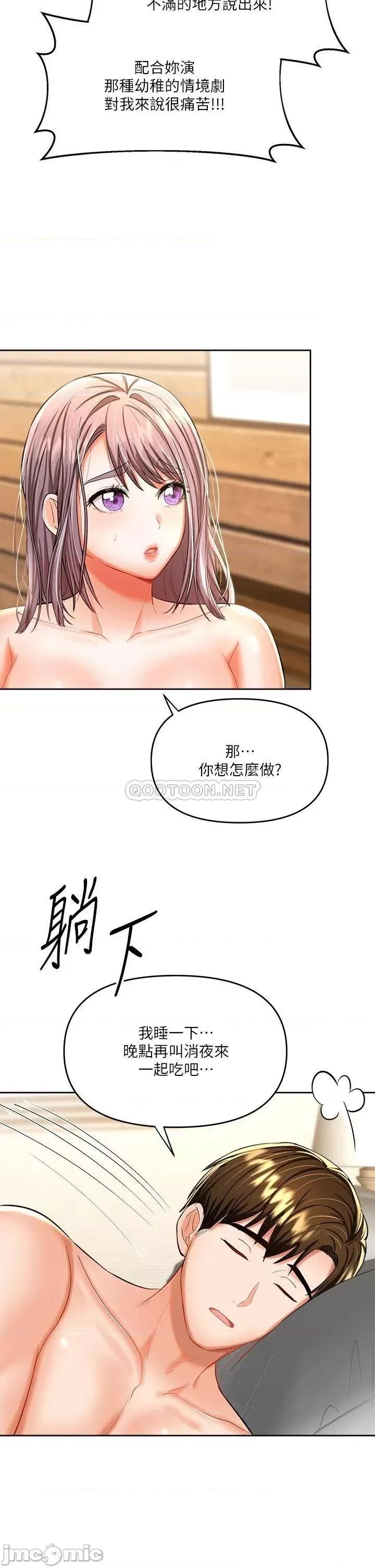 干爹，请多指教 干爹，请多指教-第14话 第21页