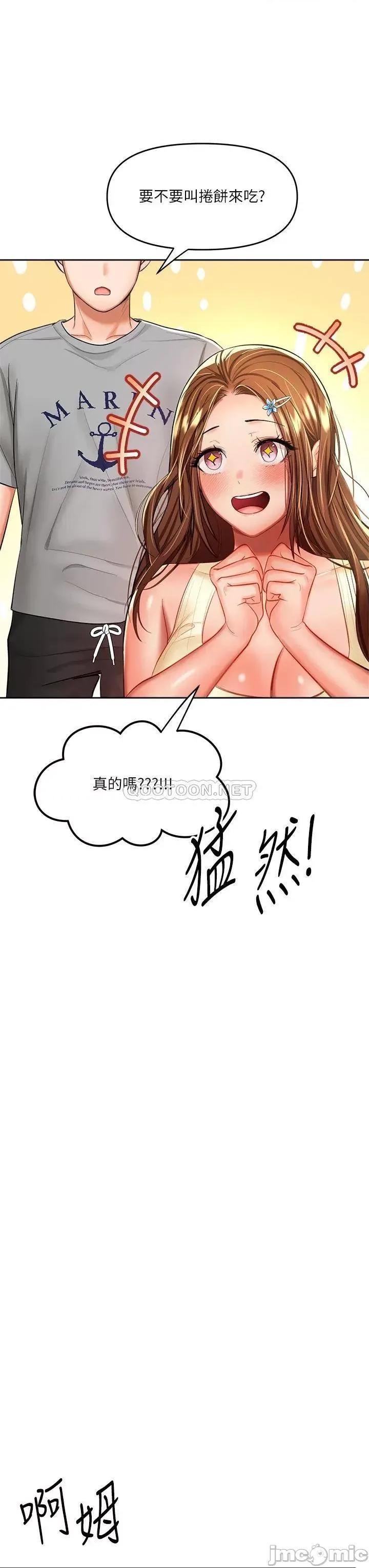 干爹，请多指教 干爹，请多指教-第14话 第29页