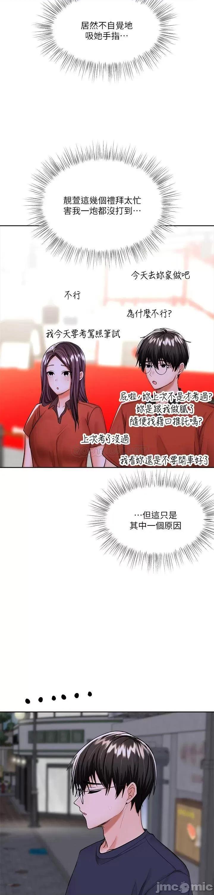 干爹，请多指教 干爹，请多指教-第14话 第41页