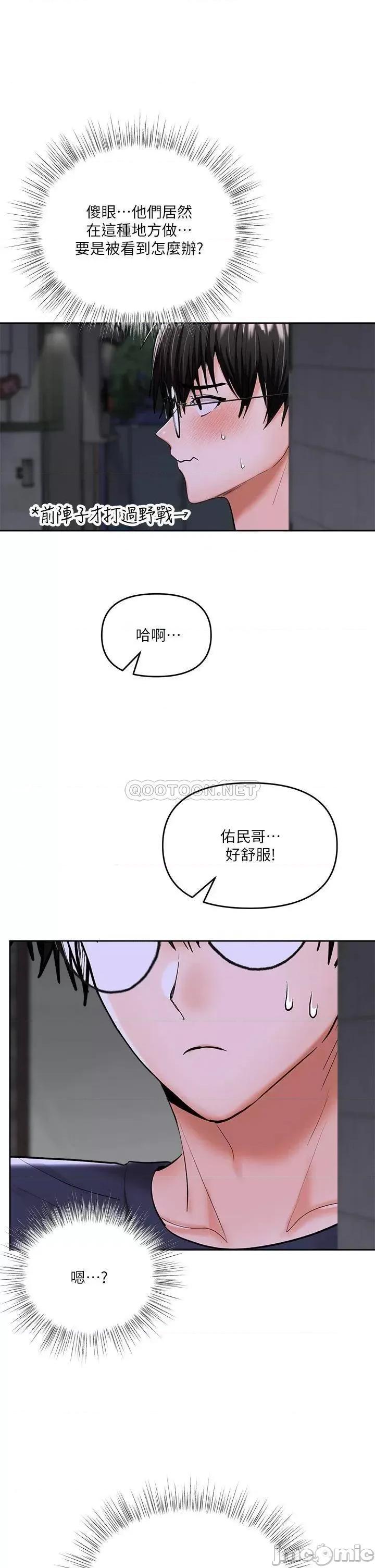 干爹，请多指教 干爹，请多指教-第14话 第46页