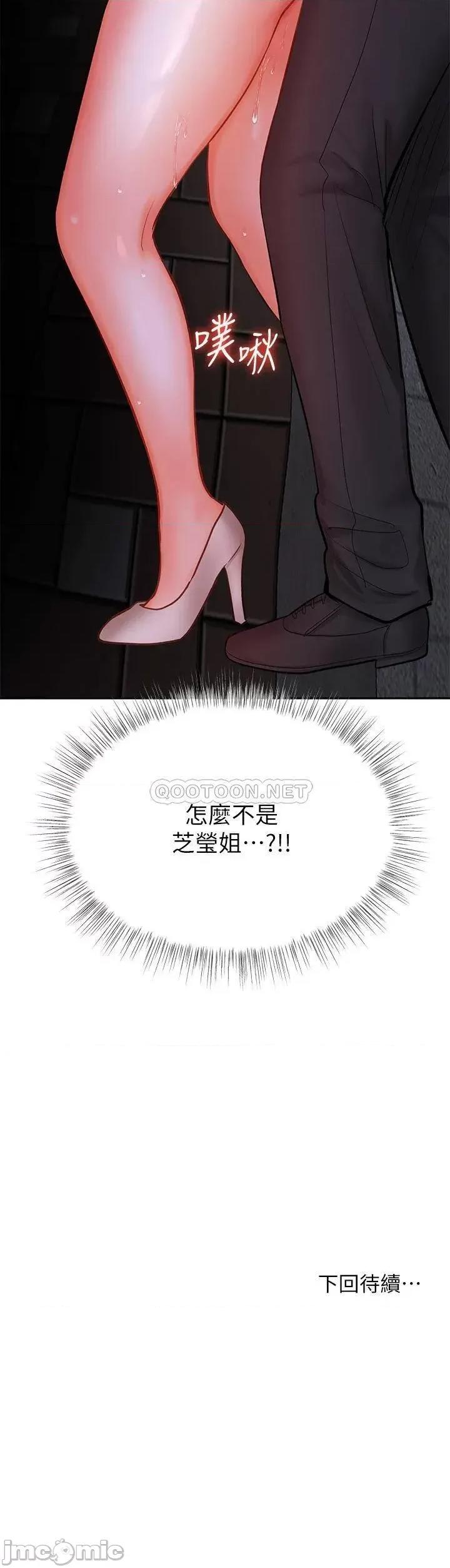 干爹，请多指教 干爹，请多指教-第14话 第48页