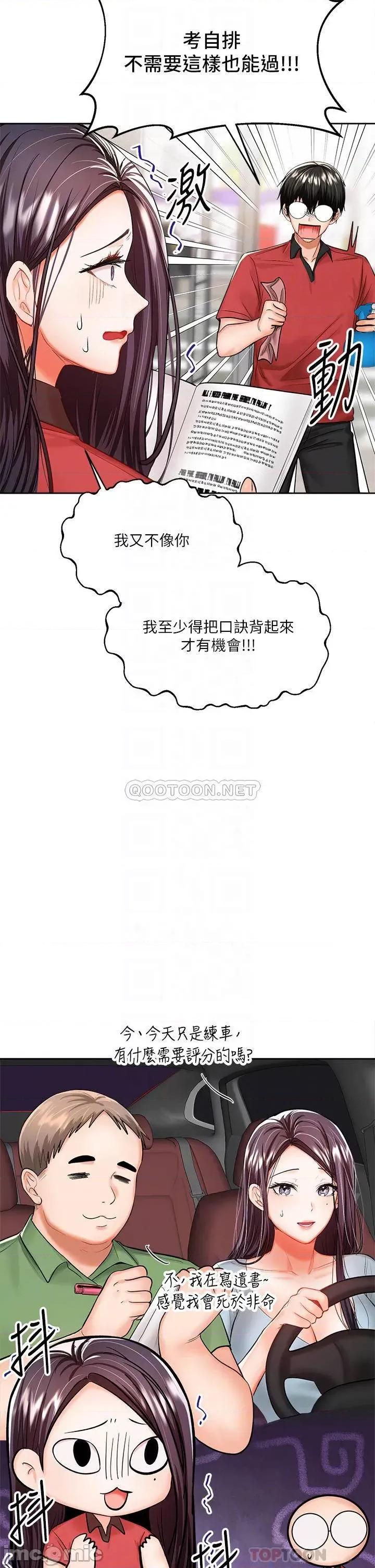 干爹，请多指教 干爹，请多指教-第16话 第10页