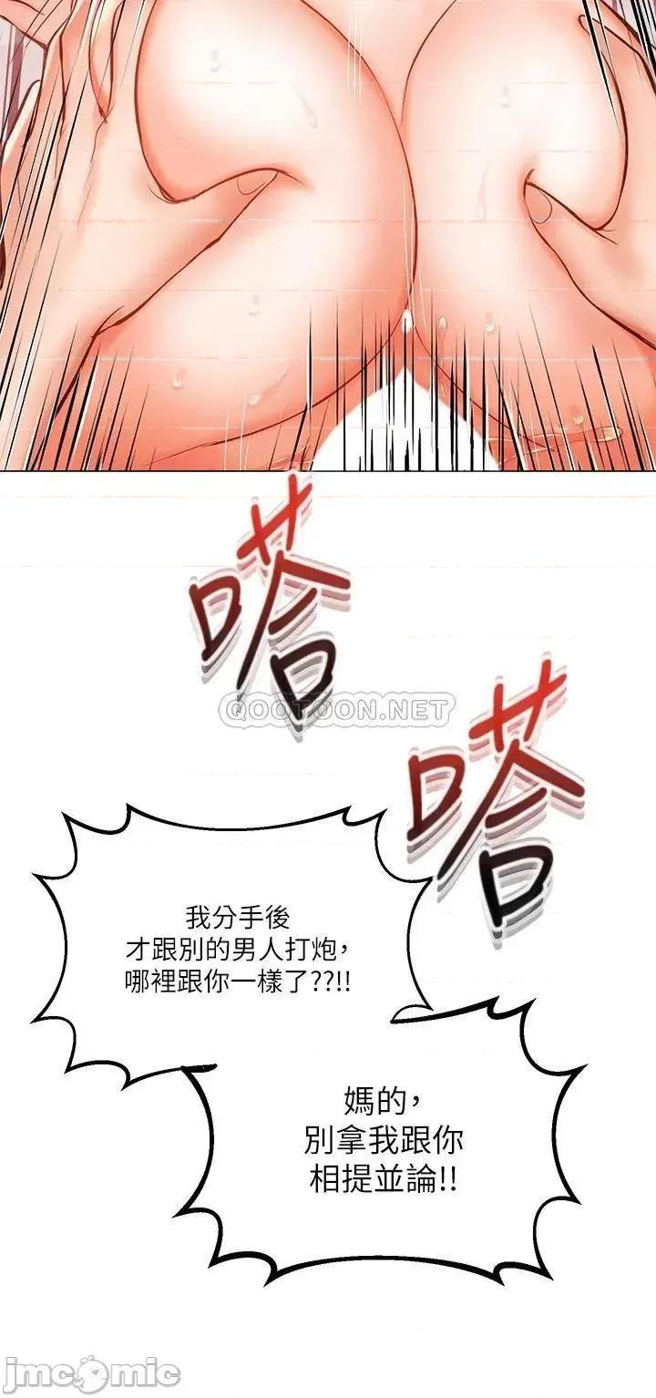 干爹，请多指教 干爹，请多指教-第18话 第23页