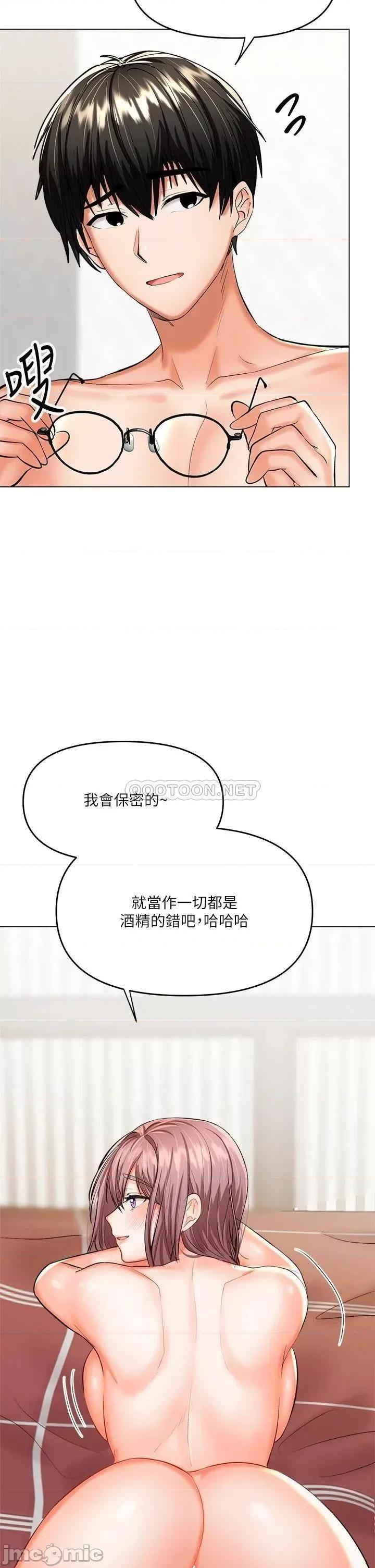 干爹，请多指教 干爹，请多指教-第18话 第45页