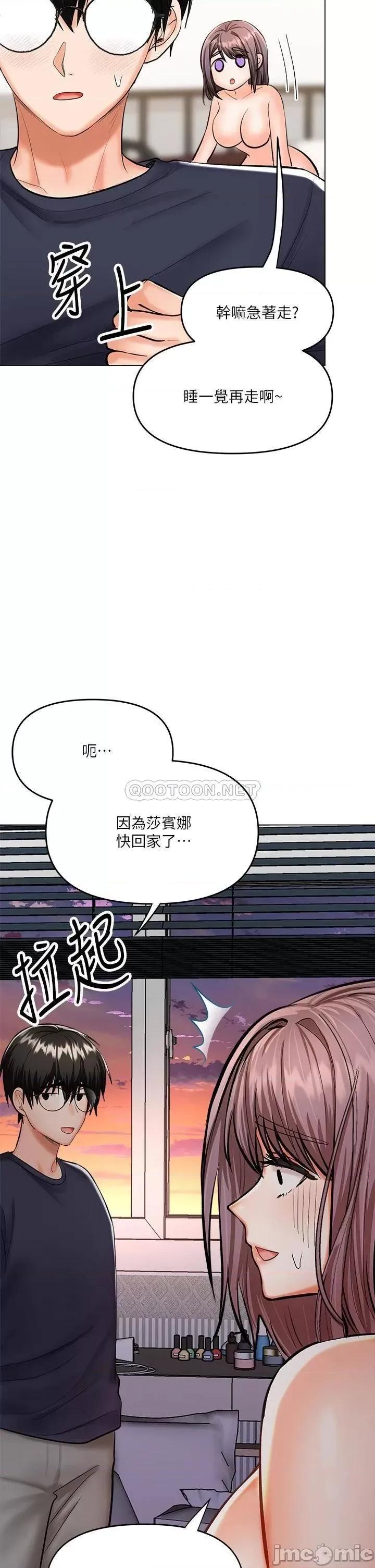 干爹，请多指教 干爹，请多指教-第18话 第47页