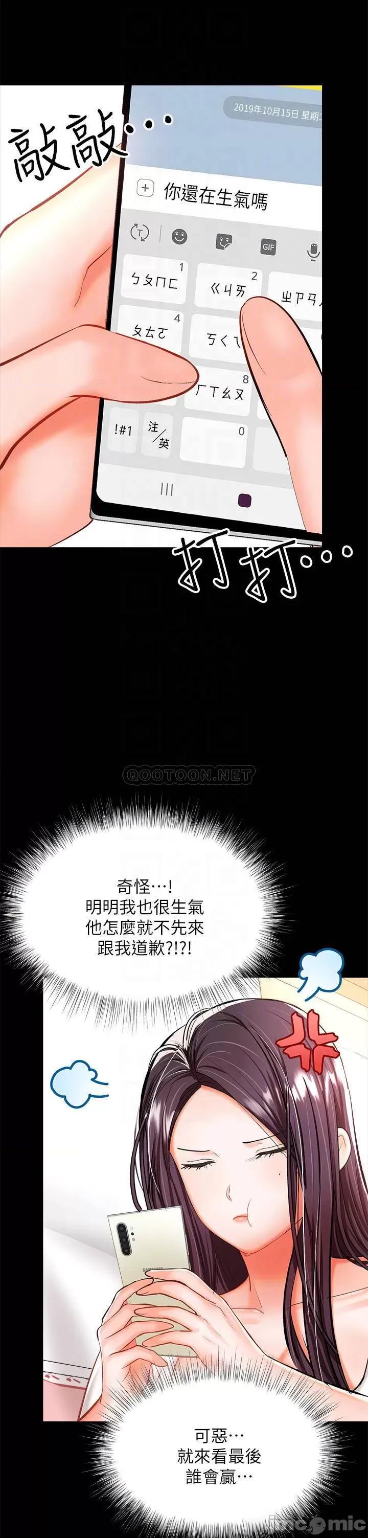 干爹，请多指教 干爹，请多指教-第21话 第10页