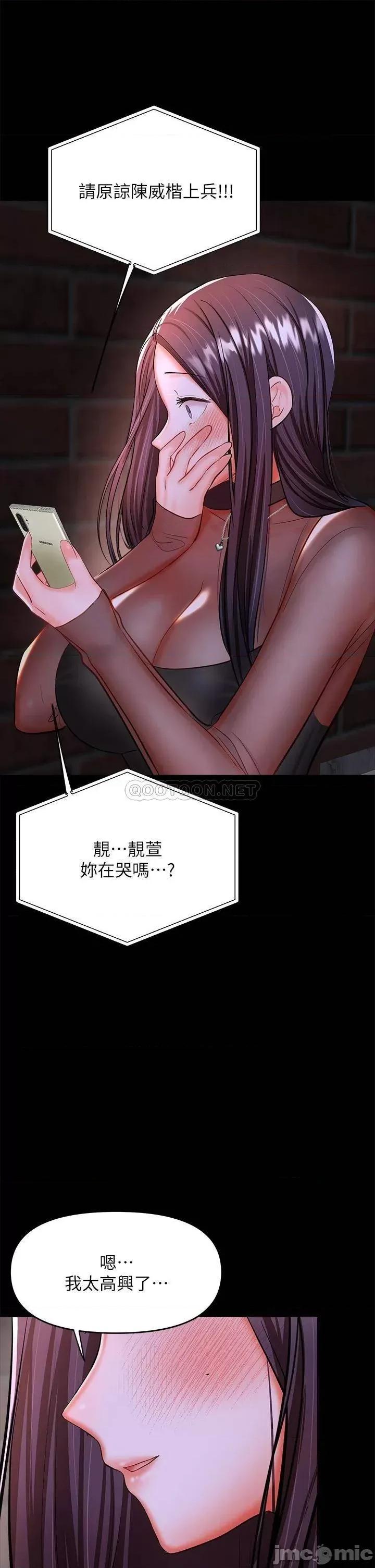 干爹，请多指教 干爹，请多指教-第21话 第55页