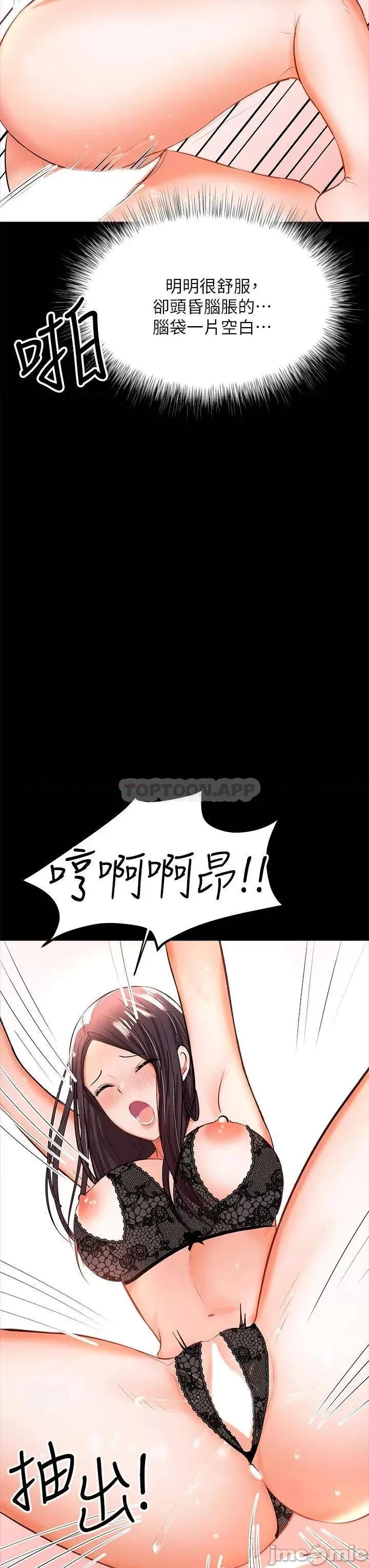 干爹，请多指教 干爹，请多指教-第23话 第3页