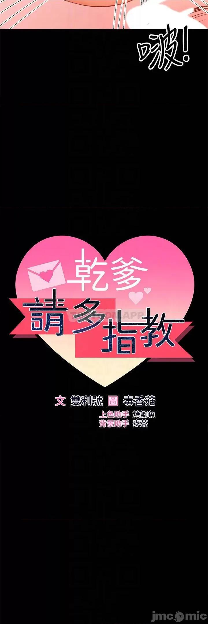 干爹，请多指教 干爹，请多指教-第23话 第4页