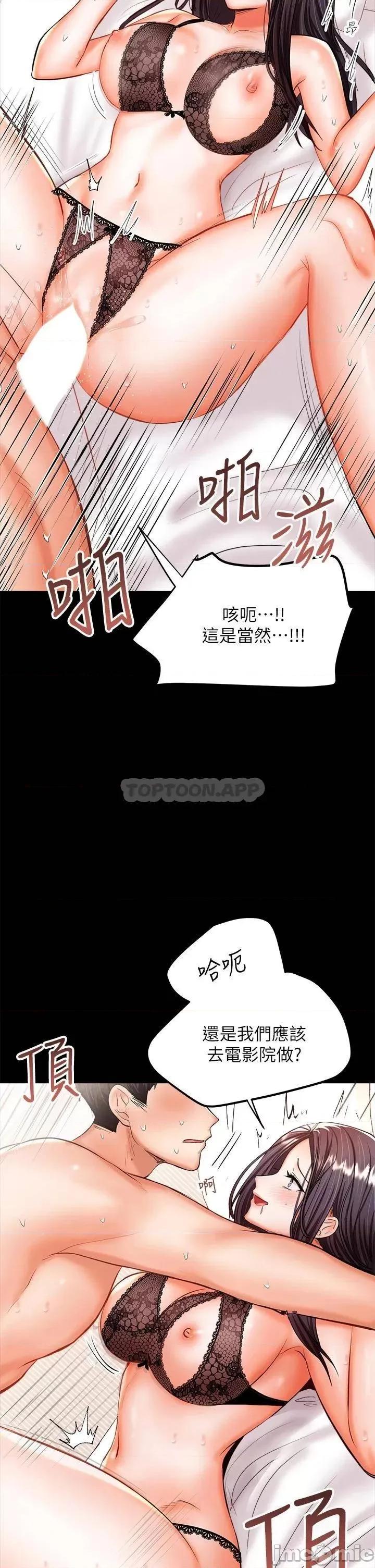 干爹，请多指教 干爹，请多指教-第23话 第9页