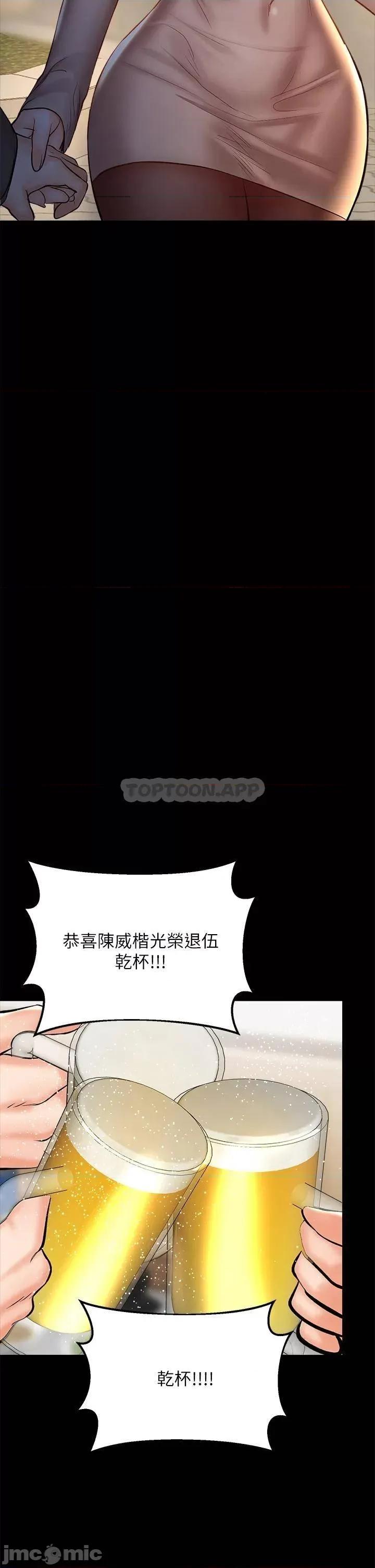 干爹，请多指教 干爹，请多指教-第23话 第29页
