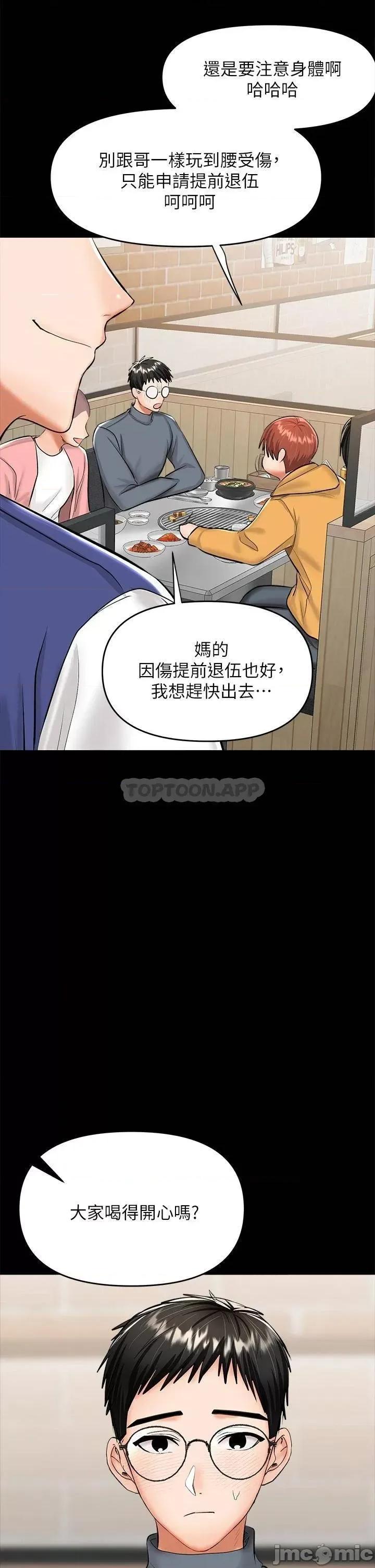 干爹，请多指教 干爹，请多指教-第23话 第32页
