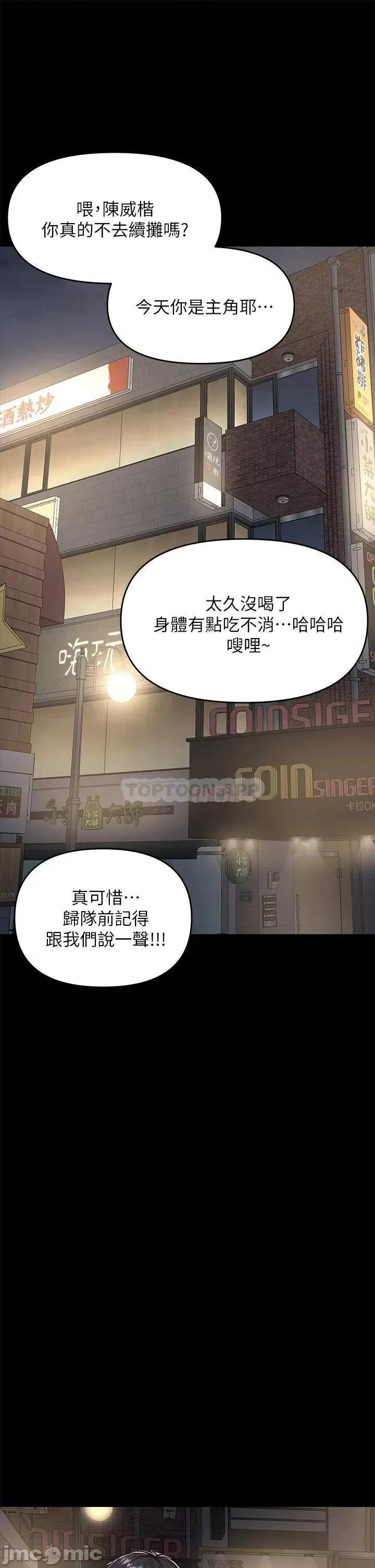 干爹，请多指教 干爹，请多指教-第23话 第37页