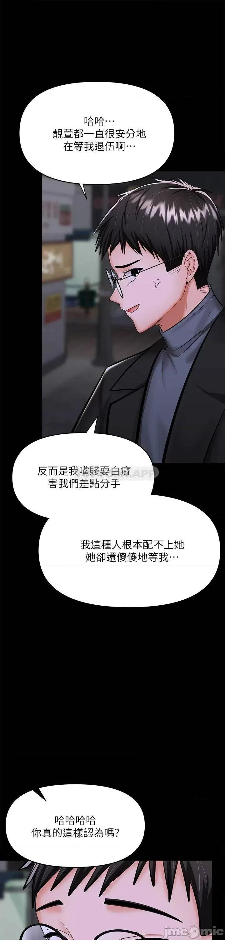 干爹，请多指教 干爹，请多指教-第23话 第41页