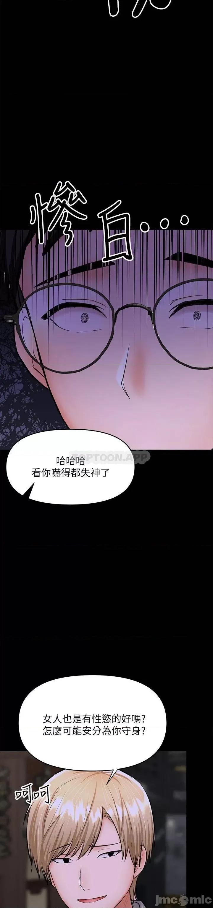 干爹，请多指教 干爹，请多指教-第23话 第43页
