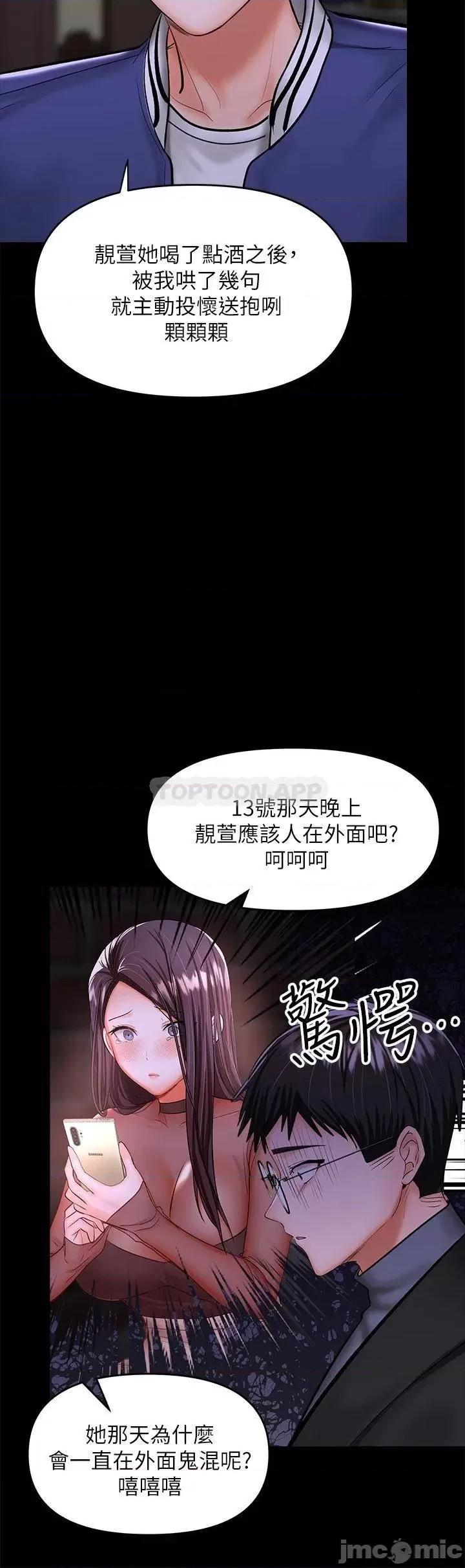 干爹，请多指教 干爹，请多指教-第23话 第44页