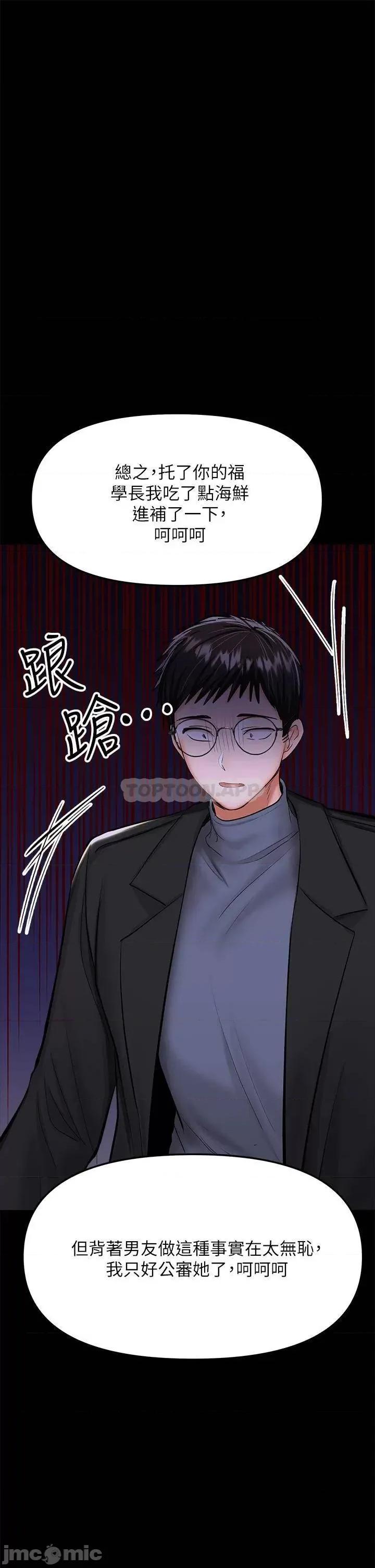 干爹，请多指教 干爹，请多指教-第23话 第45页