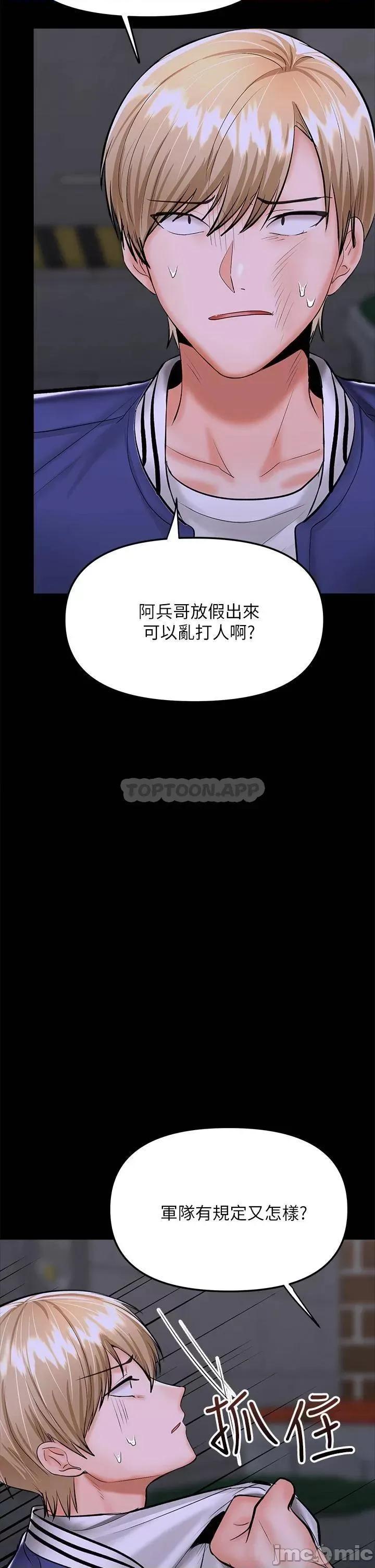 干爹，请多指教 干爹，请多指教-第23话 第50页