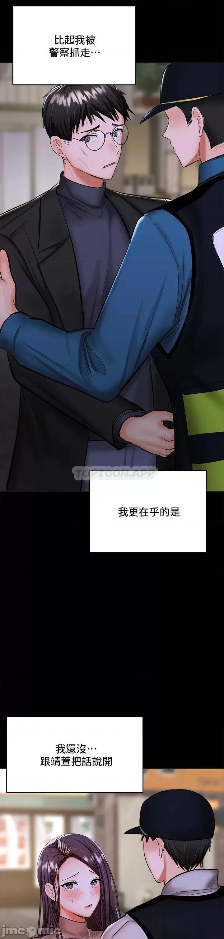 干爹，请多指教 干爹，请多指教-第24话 第32页