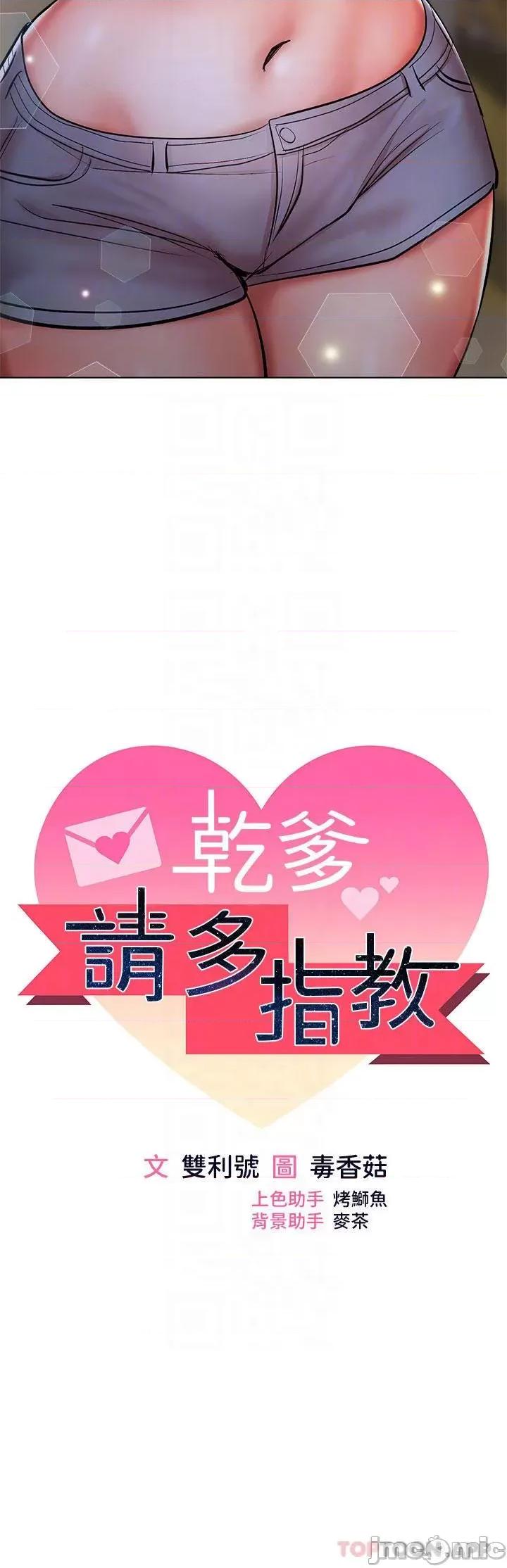 干爹，请多指教 干爹，请多指教-第27话 第4页