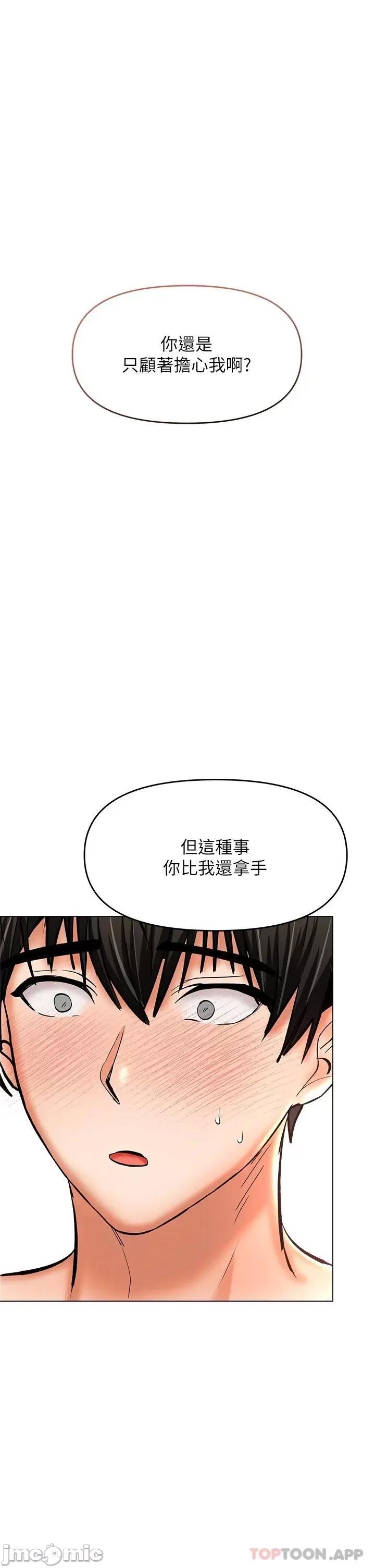 干爹，请多指教 干爹，请多指教-第29话 第1页