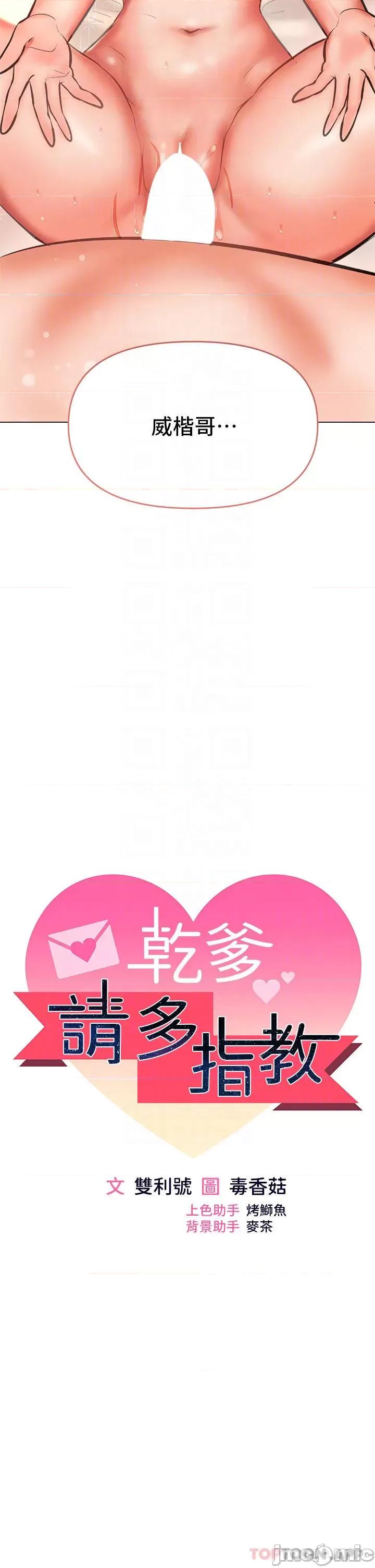干爹，请多指教 干爹，请多指教-第29话 第4页