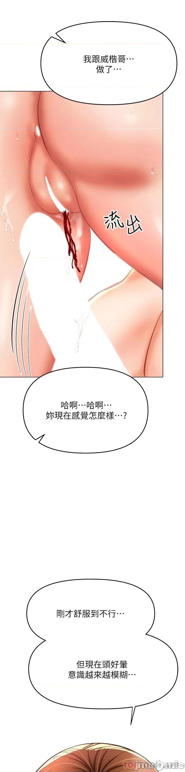 干爹，请多指教 干爹，请多指教-第29话 第37页