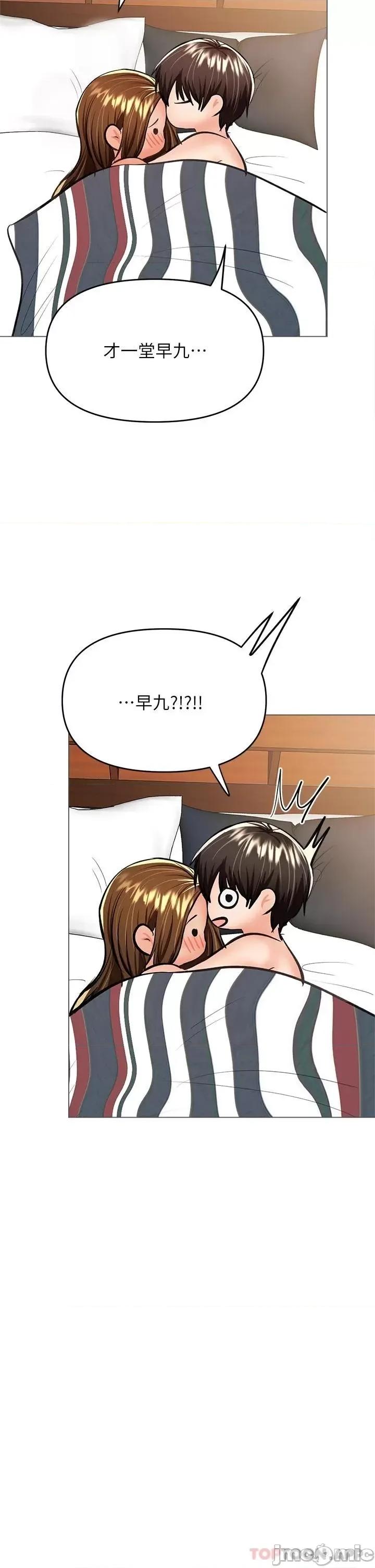 干爹，请多指教 干爹，请多指教-第29话 第44页
