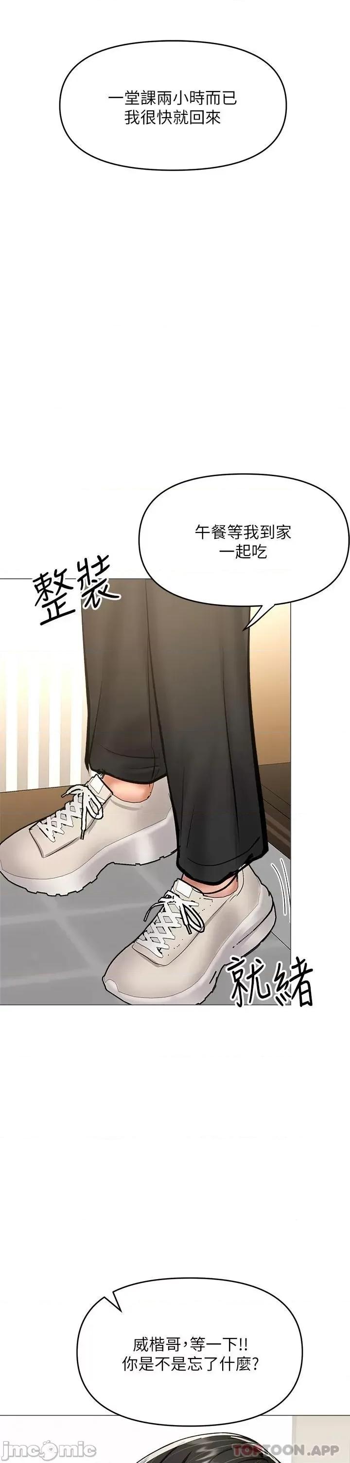 干爹，请多指教 干爹，请多指教-第29话 第46页