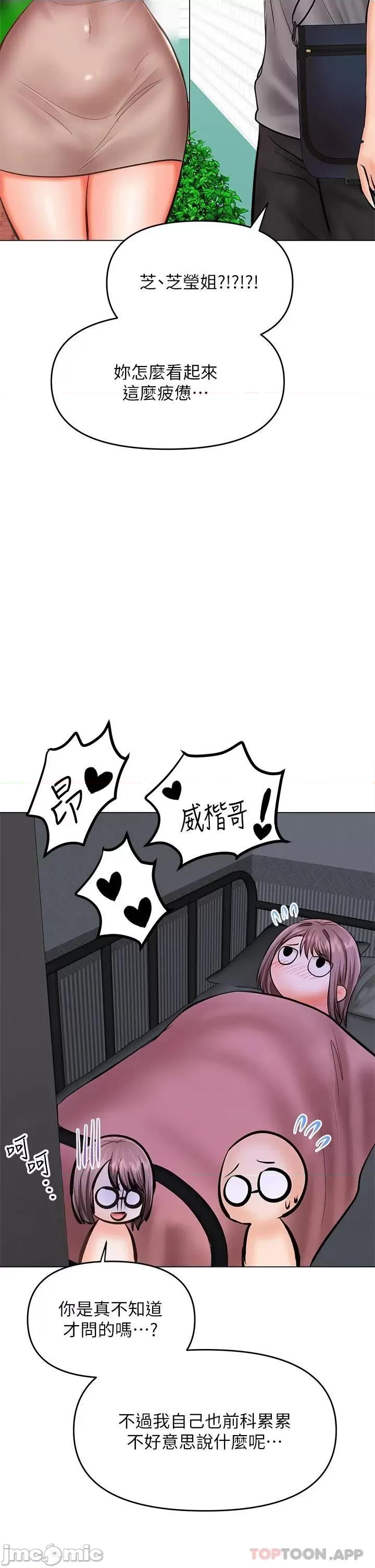 干爹，请多指教 干爹，请多指教-第30话 第2页