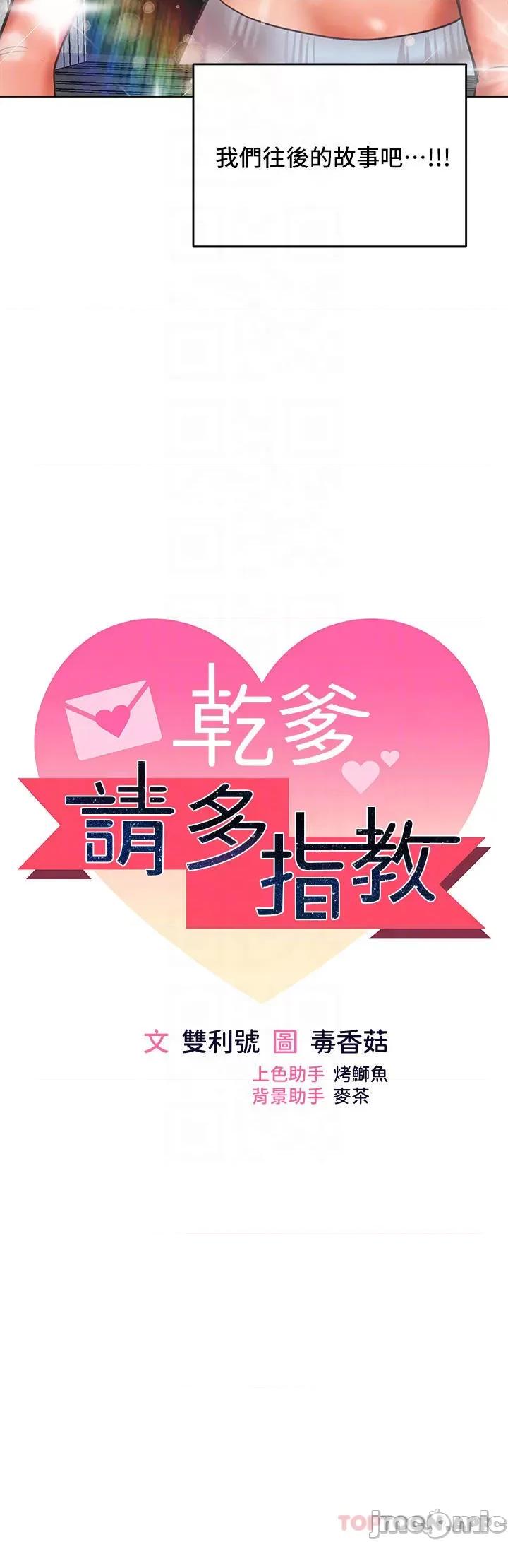 干爹，请多指教 干爹，请多指教-第30话 第6页