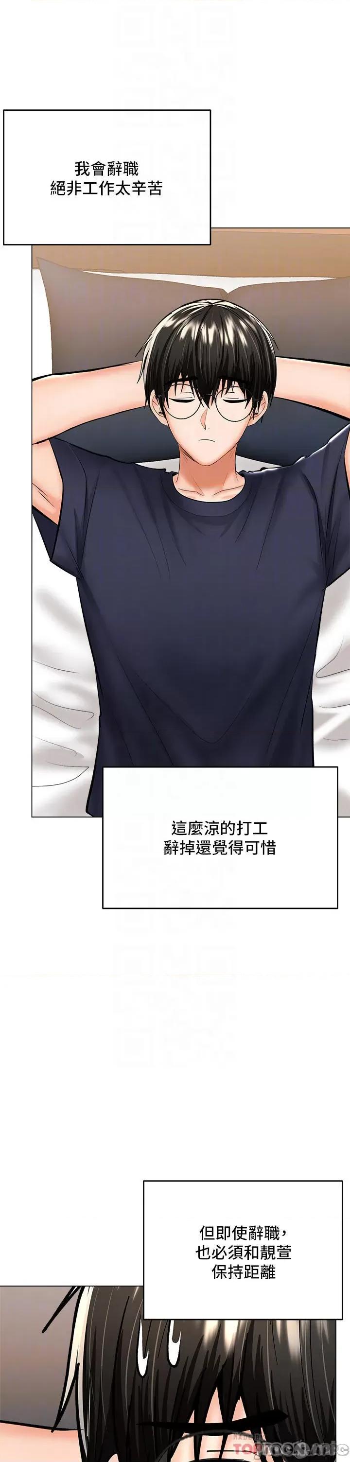 干爹，请多指教 干爹，请多指教-第30话 第12页