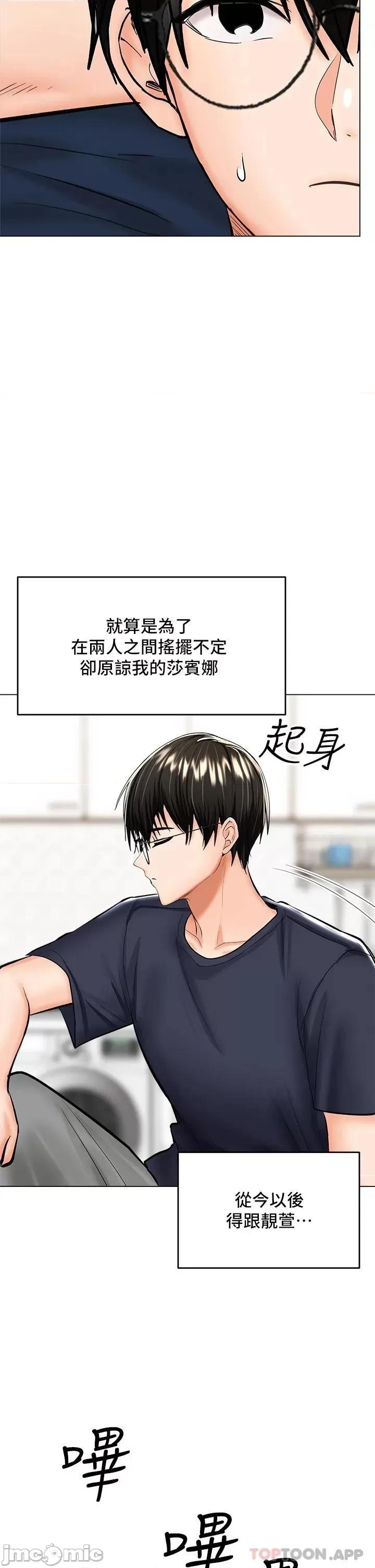 干爹，请多指教 干爹，请多指教-第30话 第13页