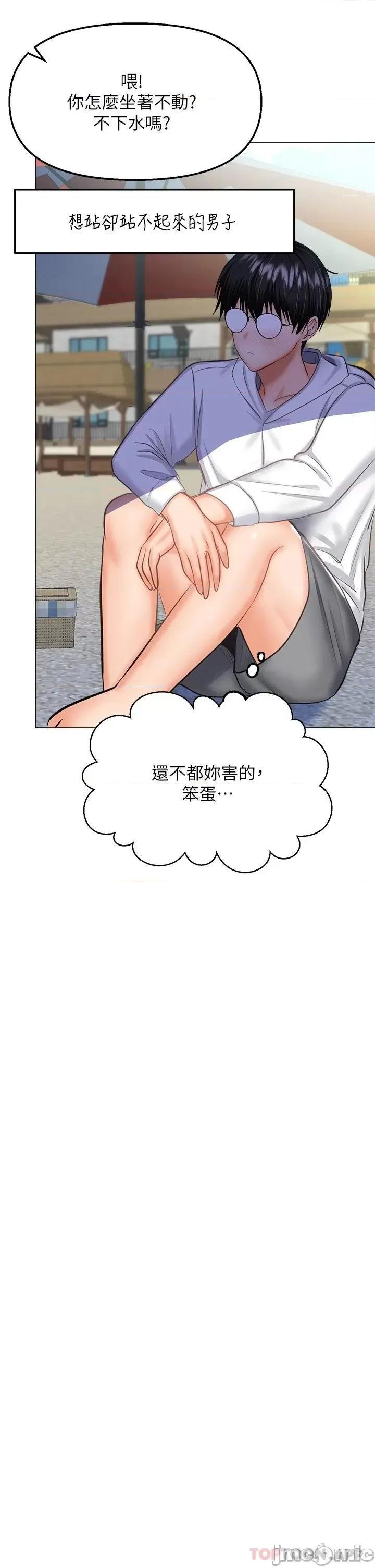 干爹，请多指教 干爹，请多指教-第30话 第33页