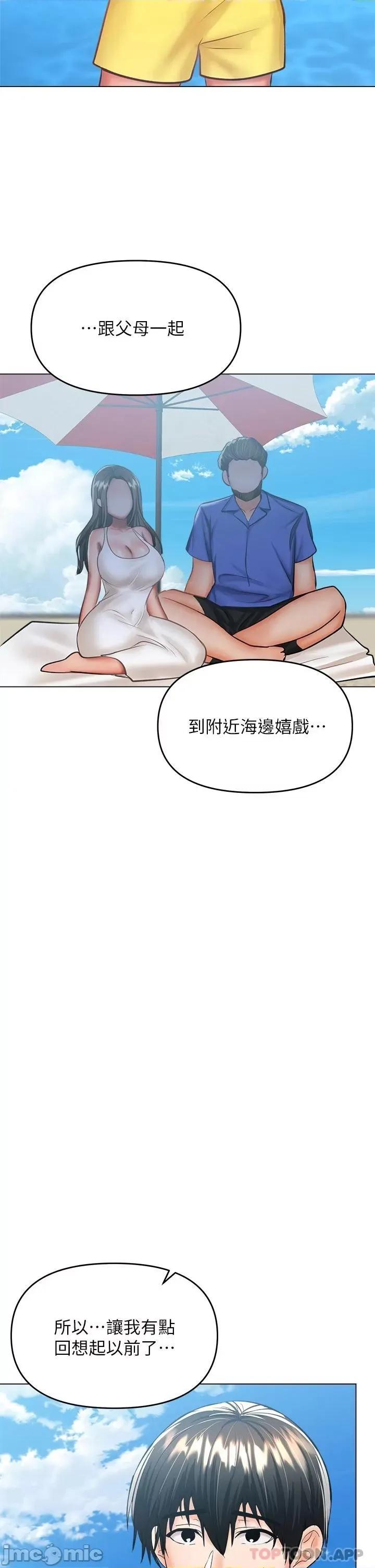 干爹，请多指教 干爹，请多指教-第30话 第42页