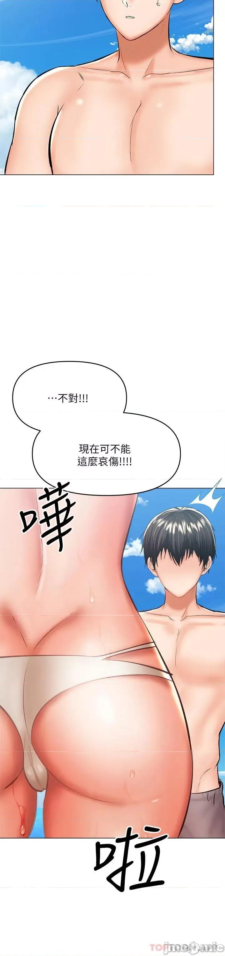 干爹，请多指教 干爹，请多指教-第30话 第43页