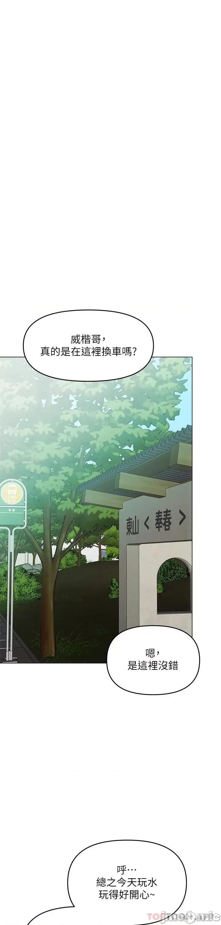 干爹，请多指教 干爹，请多指教-第31话 第44页