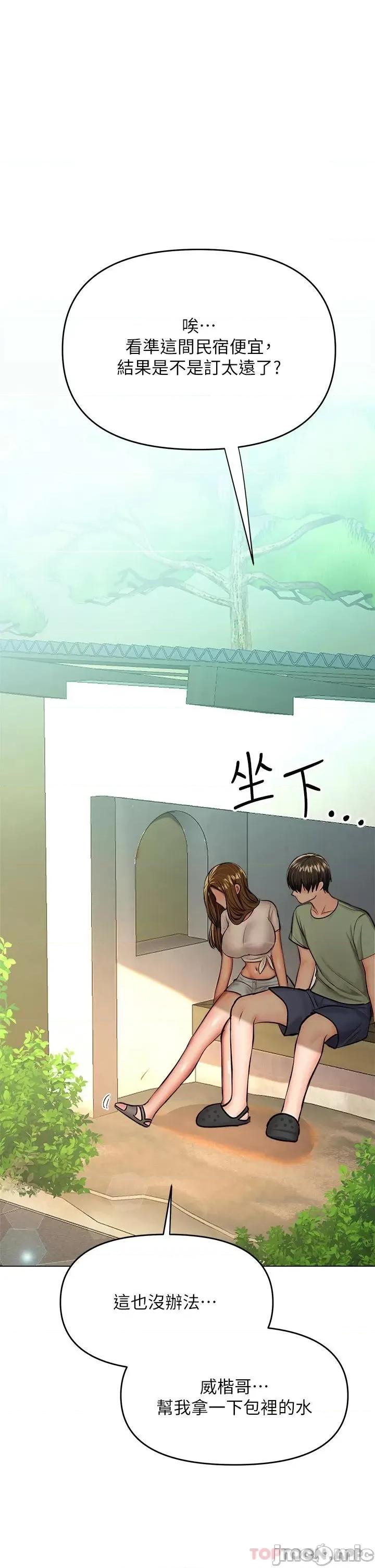 干爹，请多指教 干爹，请多指教-第31话 第47页