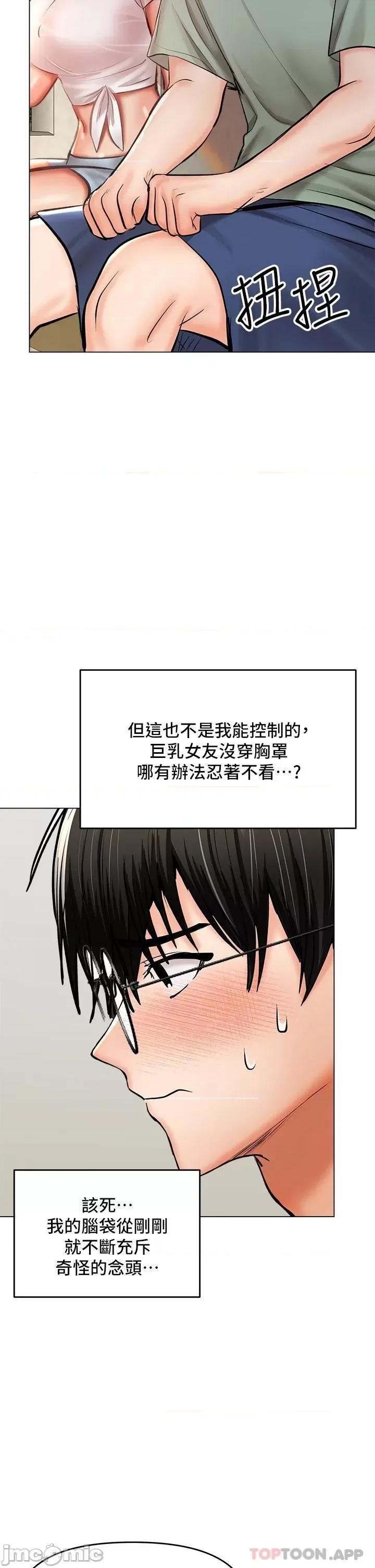 干爹，请多指教 干爹，请多指教-第31话 第53页