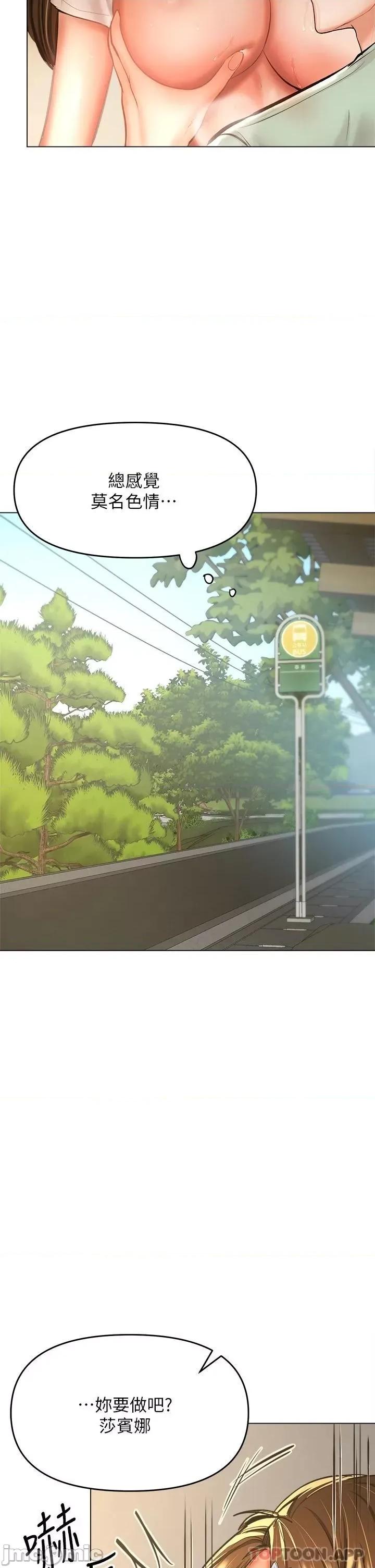 干爹，请多指教 干爹，请多指教 第32话 - 激情公车站 第20页