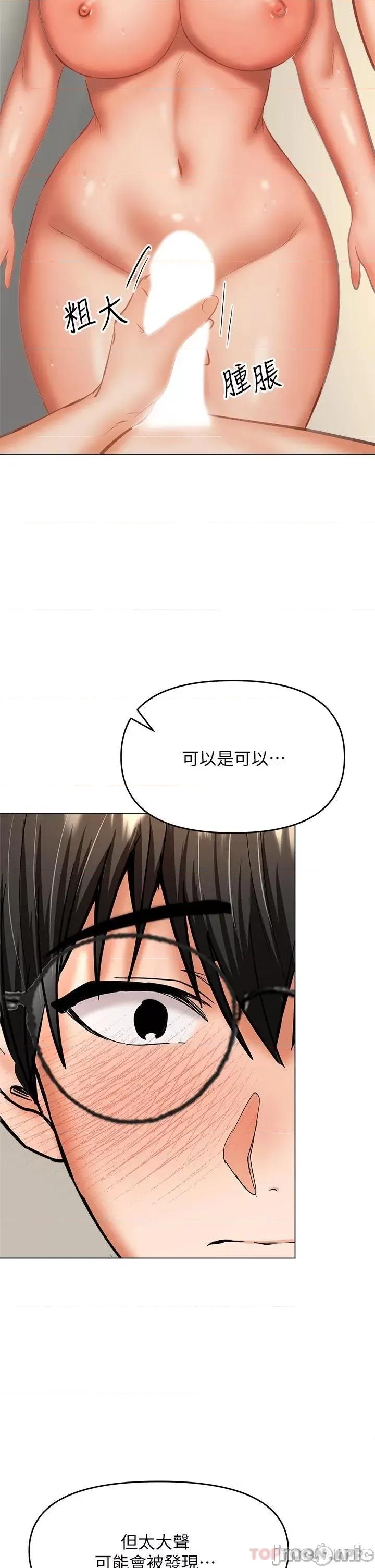干爹，请多指教 干爹，请多指教 第32话 - 激情公车站 第40页