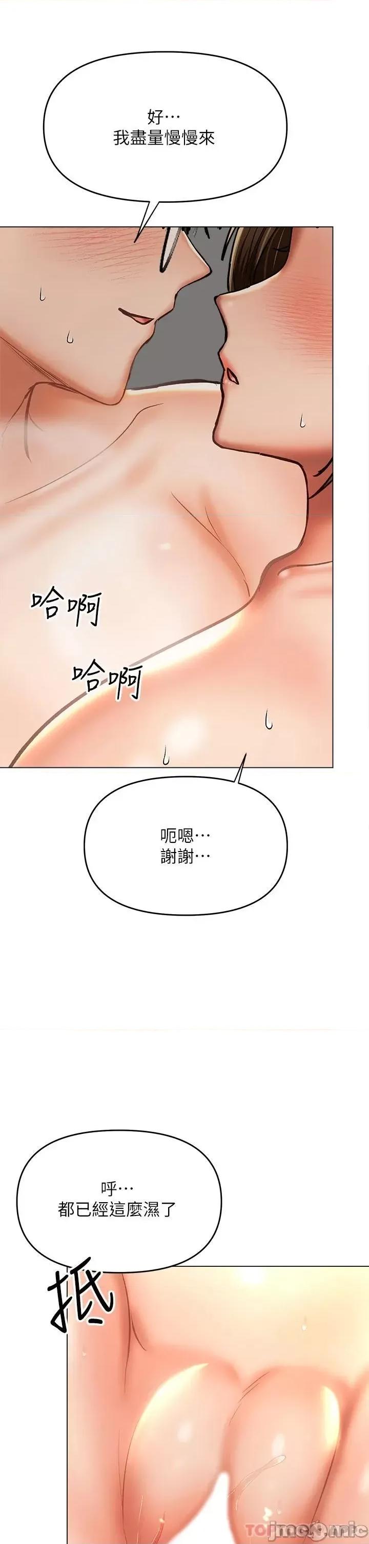 干爹，请多指教 干爹，请多指教 第32话 - 激情公车站 第42页