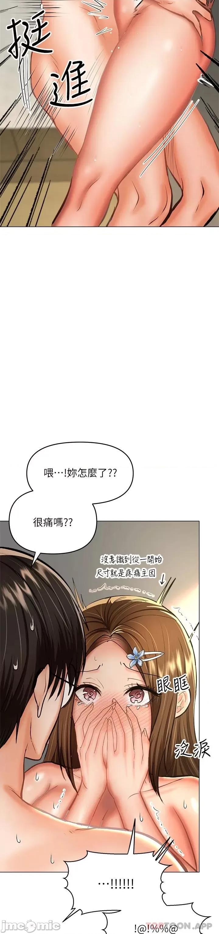 干爹，请多指教 干爹，请多指教 第32话 - 激情公车站 第44页