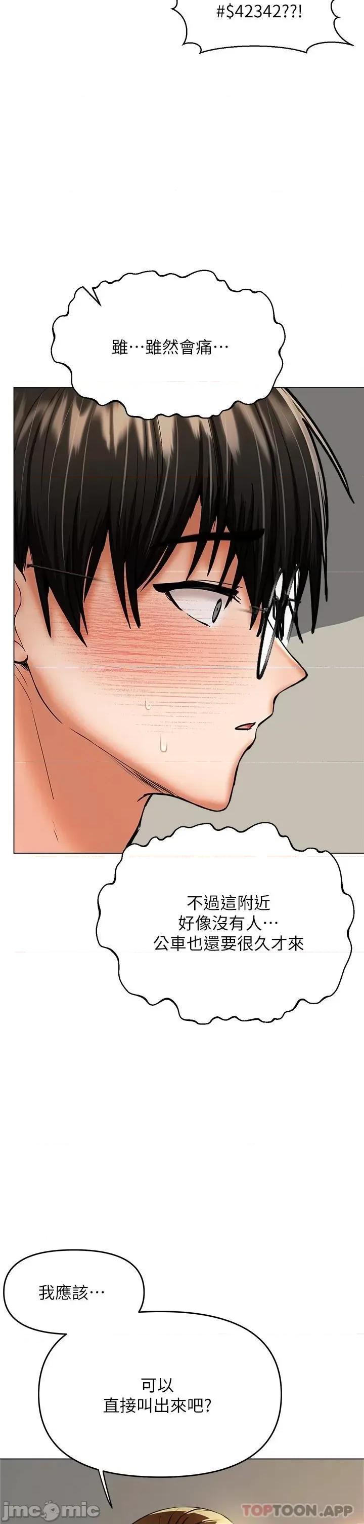 干爹，请多指教 干爹，请多指教 第32话 - 激情公车站 第45页