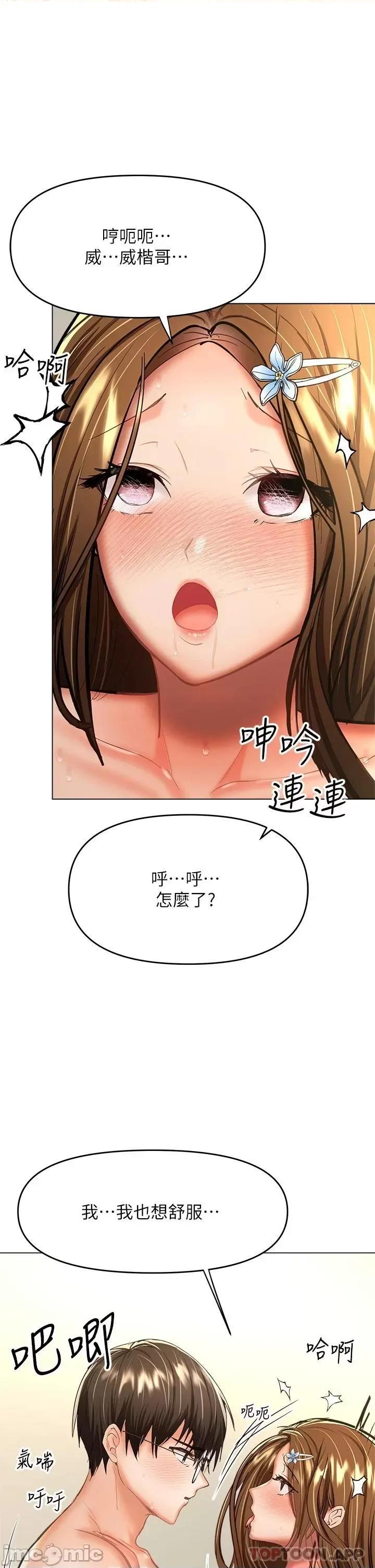 干爹，请多指教 干爹，请多指教 第33话 - 欲罢不能的情趣游戏 第1页
