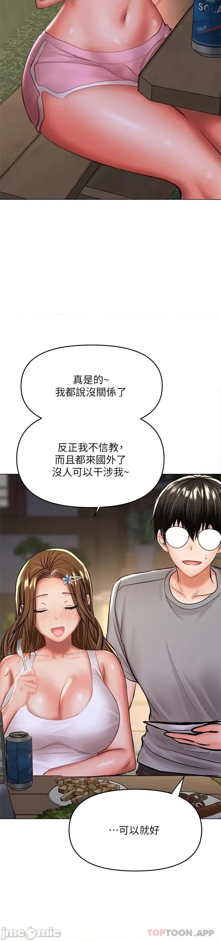 干爹，请多指教 干爹，请多指教 第33话 - 欲罢不能的情趣游戏 第29页