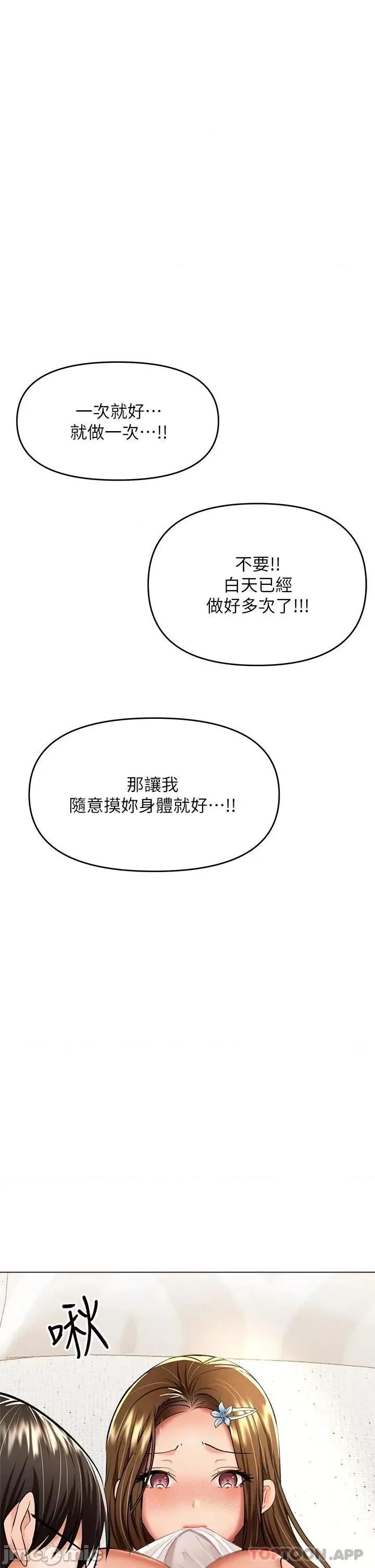 干爹，请多指教 干爹，请多指教 第33话 - 欲罢不能的情趣游戏 第44页